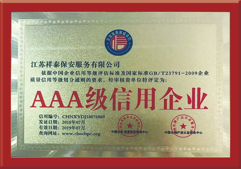 南京保安